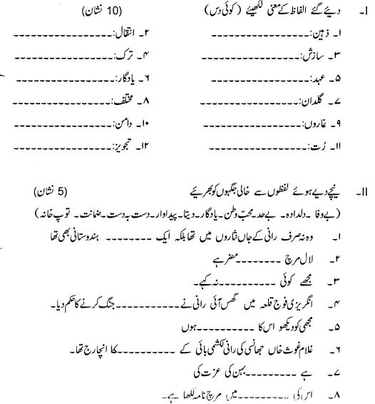 Class_8_Urdu_Question_Paper_2