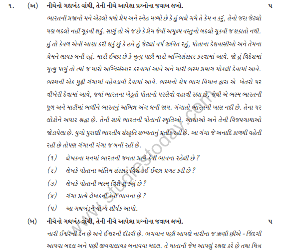CBSE Class 10 Gujarati Sample Paper 2019 Solved