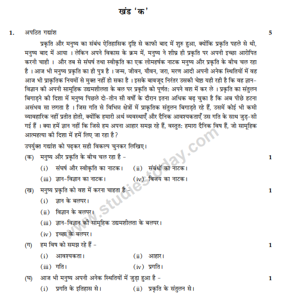 CBSE Class 10 Hindi Sample Paper 2014 (6)