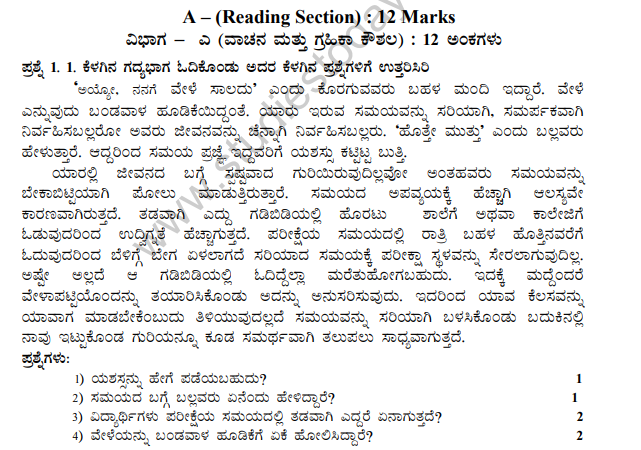 CBSE Class 10 Kannada Sample Paper 2019 Solved