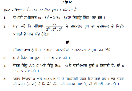 CBSE Class 10 Mathematics Punjabi Question Paper Solved 2019 Set A