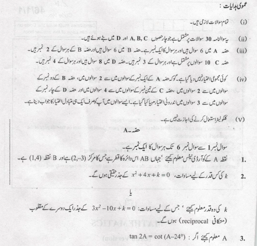 CBSE Class 10 Mathematics Urdu Question Paper 1 Solved 2019 Set A
