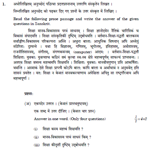 CBSE Class 10 Sanskrit Question Paper Solved 2019 Set A