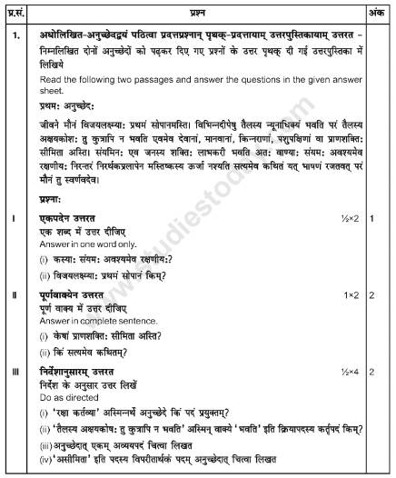 CBSE Class 10 Sanskrit Sample Paper 2014 (4)