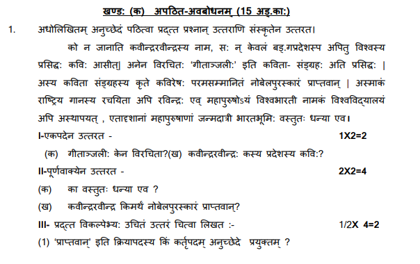 CBSE Class 10 Sanskrit Sample Paper 2018 (1)