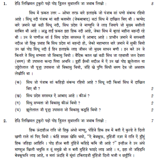 CBSE Class 10 Sindhi Question Paper Solved 2019