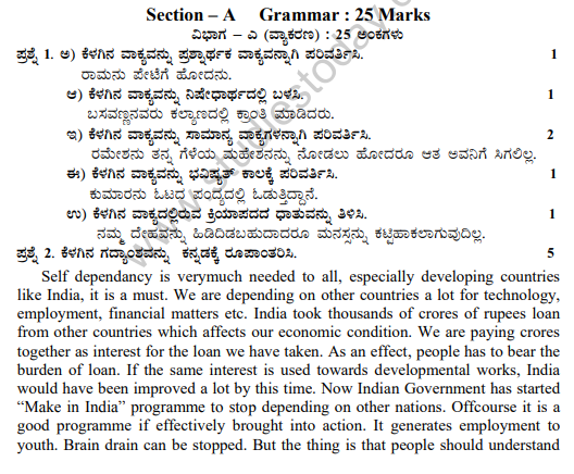 CBSE Class 12 Kannada Sample Paper 2019 Solved