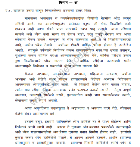 CBSE Class 12 Marathi Sample Paper 2019 Solved