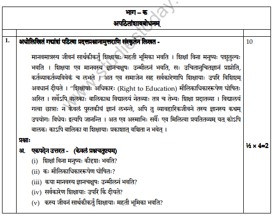 CBSE Class 12 Sanskrit Core Sample Paper 2019 Solved