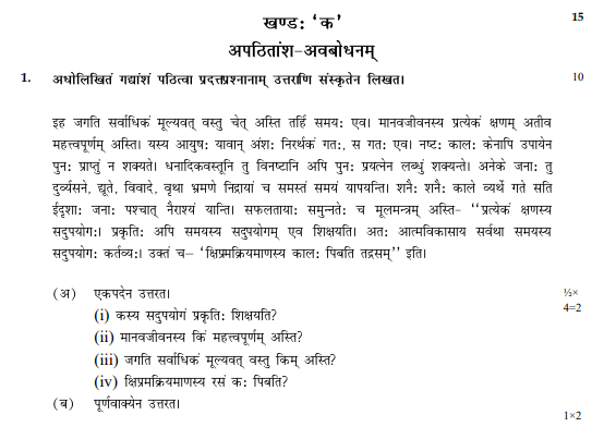 CBSE Class 12 Sanskrit Sample Paper 2018 (3)