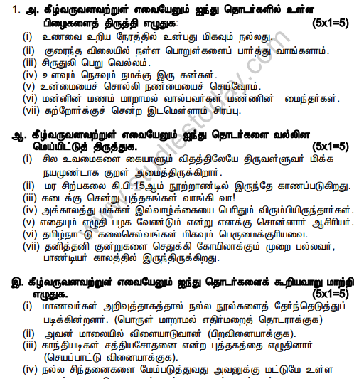CBSE Class 12 Tamil Sample Paper 2019 Solved