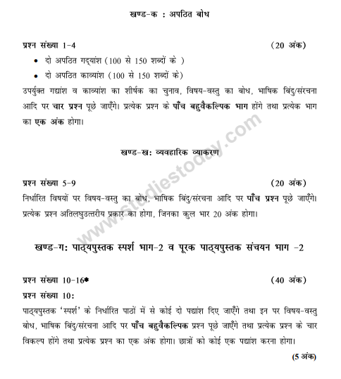CBSE _Class _12 HindiPIC_Question_Paper_3