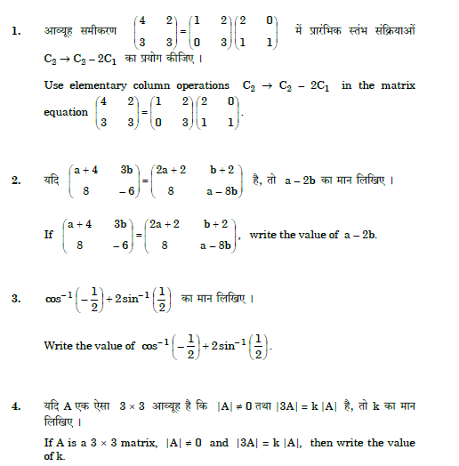 CBSE _Class _12 MathsPIC_Question_Paper_1