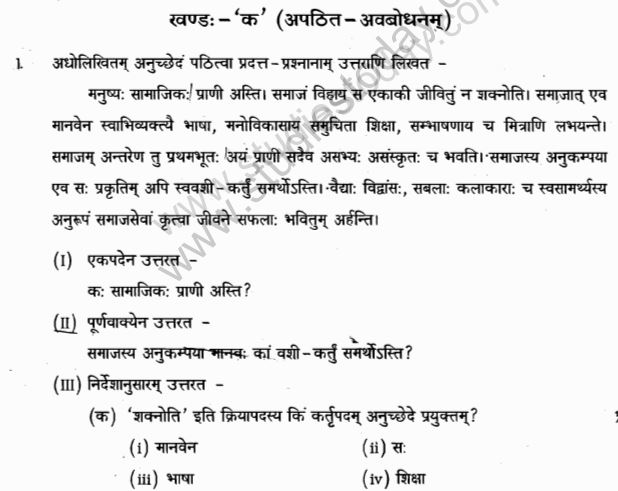 CBSE_Class_8_Sanskrit_Question_Paper_6