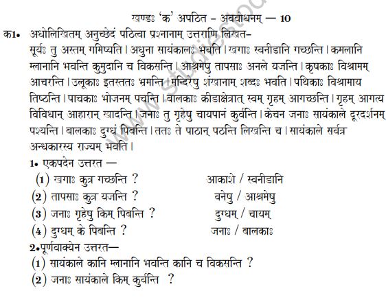 CBSE_Class_8_Sanskrit_Sample_Paper_1
