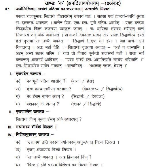 CBSE_Class_8_Sanskrit_Sample_Paper_10