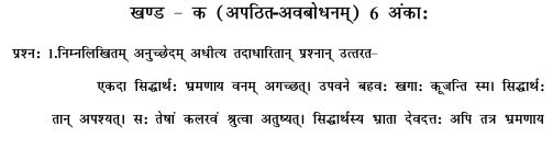 CBSE_Class_8_Sanskrit_Sample_Paper_7