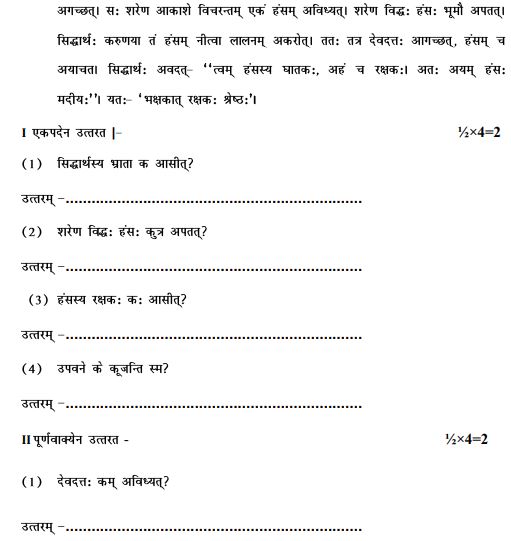 CBSE_Class_8_Sanskrit_Sample_Paper_7a