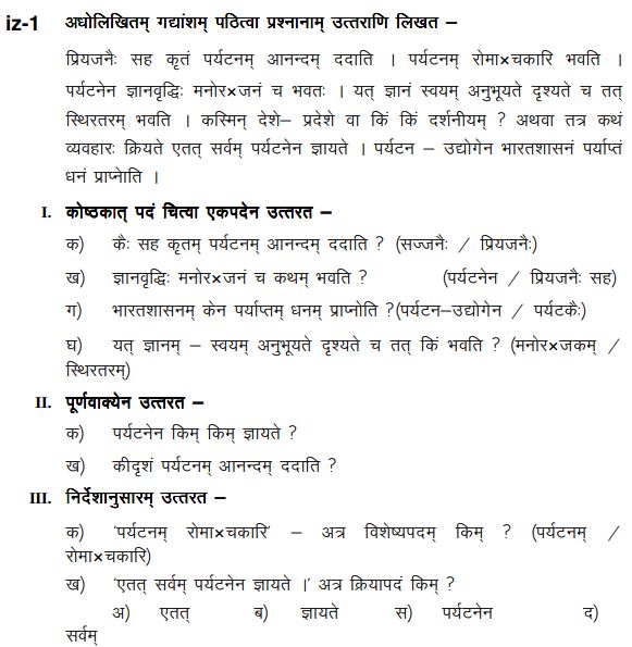 CBSE_Class_8_Sanskrit_Sample_Paper_8