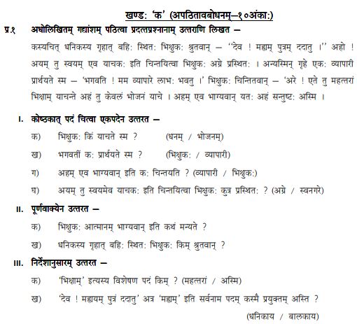 CBSE_Class_8_Sanskrit_Sample_Paper_9