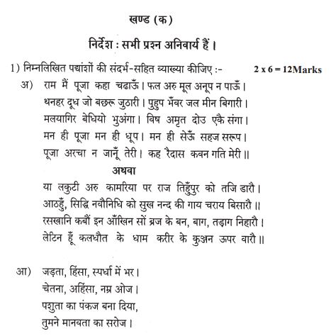 Class_11_Hindi_Sample_Papers_5