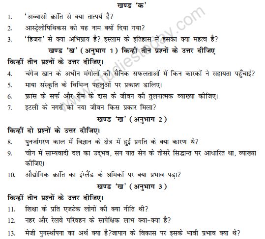 Class_11_History_Sample_Paper_Hindi_2