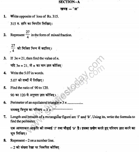 Class_6_Mathematics_Question_Paper_11