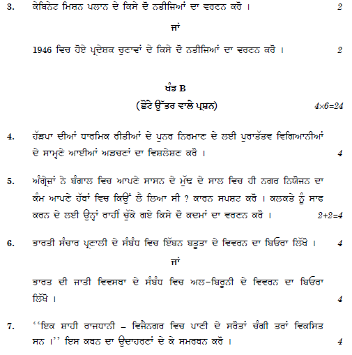 Class 12 History Punjabi Question Paper1 Solved 2019 Set B