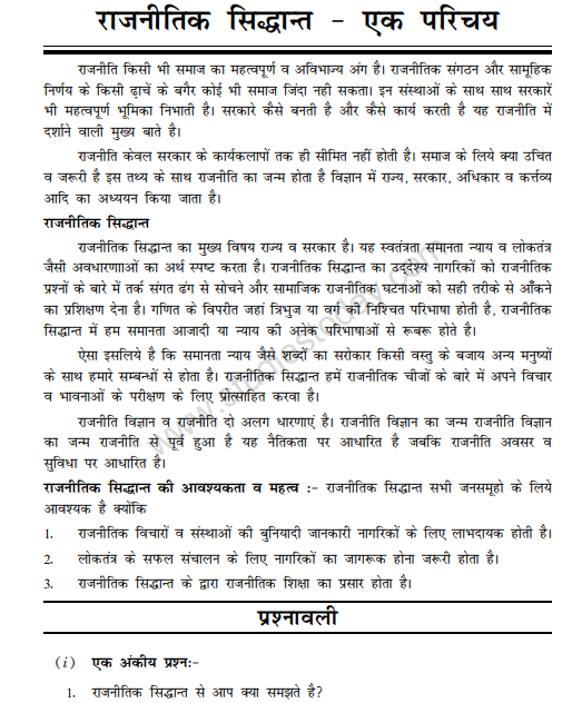 11th class political science book in hindi pdf download