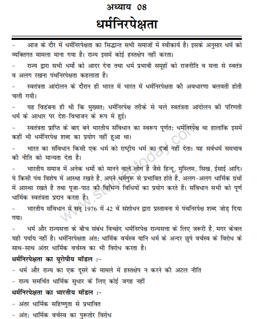 11th class political science book in hindi pdf download
