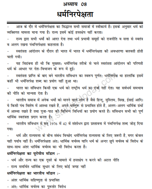 Class 11 Political Science hindi - Secularism