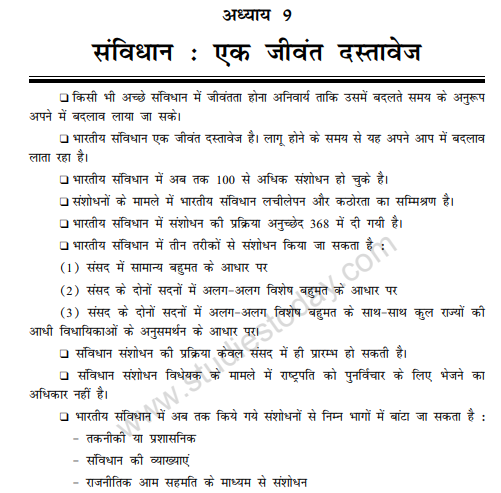 class_11_hindi_concept_16