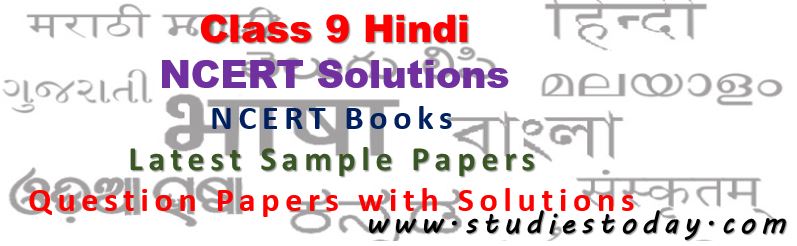 class_9_hindi_ncert_solutions_books
