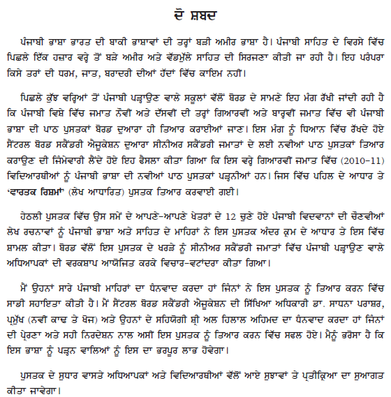 CBSE Class 11 Punjabi Textbook