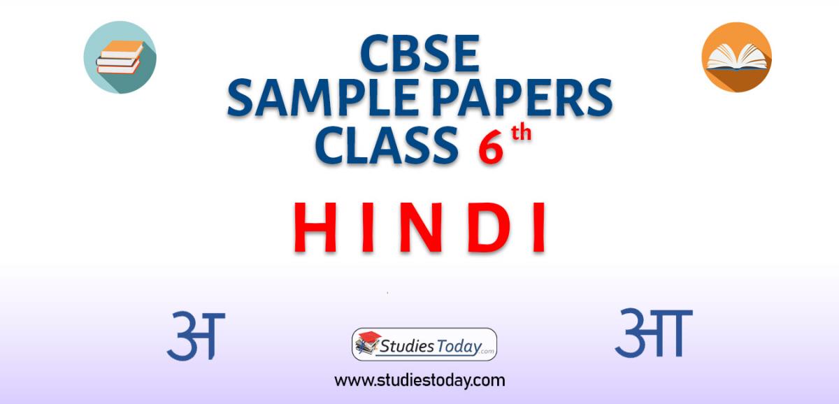 CBSE Sample Paper for Class 6 Hindi