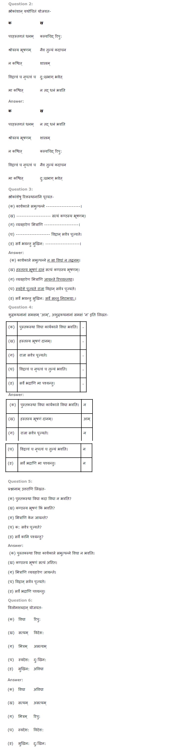 NCERT Solutions for Class 6 Sanskrit Ruchira for Chapter 13 सुभाषितानि 