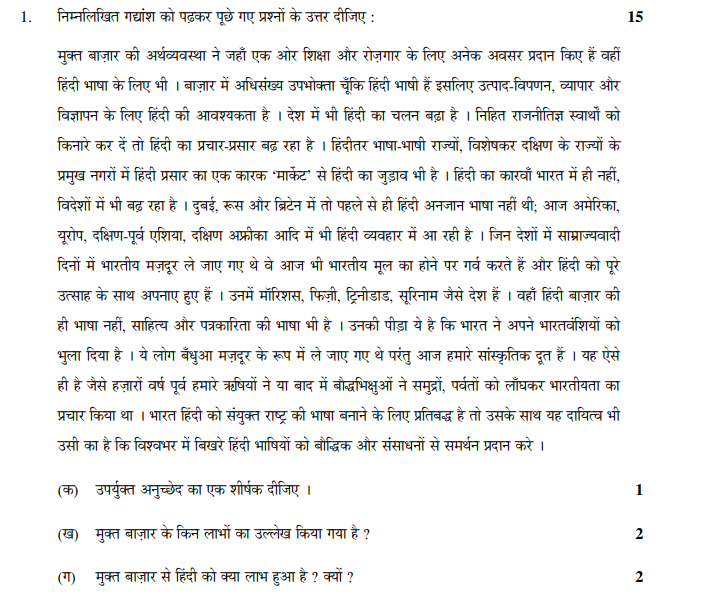 Class 12 Hindi Core