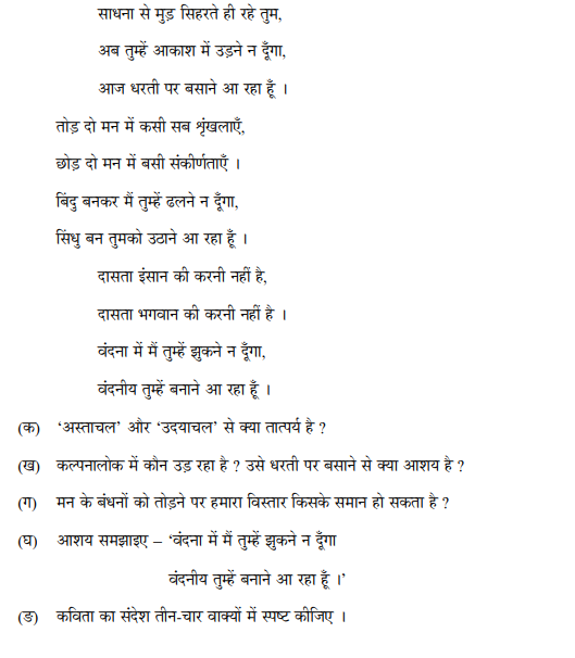 Class_12_Hindi