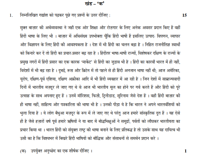 Class 12 Hindi Core