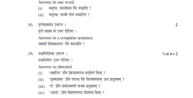 Class_12_Sanskrit_Elective