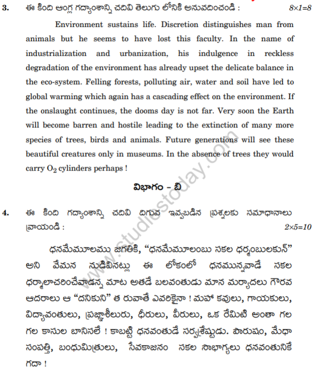 Class_12_Telugu_question_2