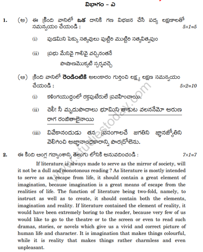 Class_12_Telugu_question_3