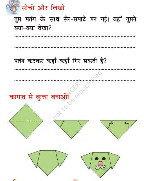 NCERT Class 1 Hindi Chapter 11 Patang