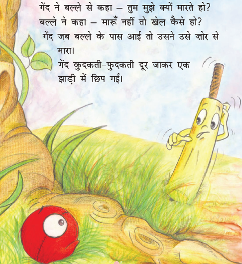 NCERT Class 1 Hindi Chapter 12 Gend Balla