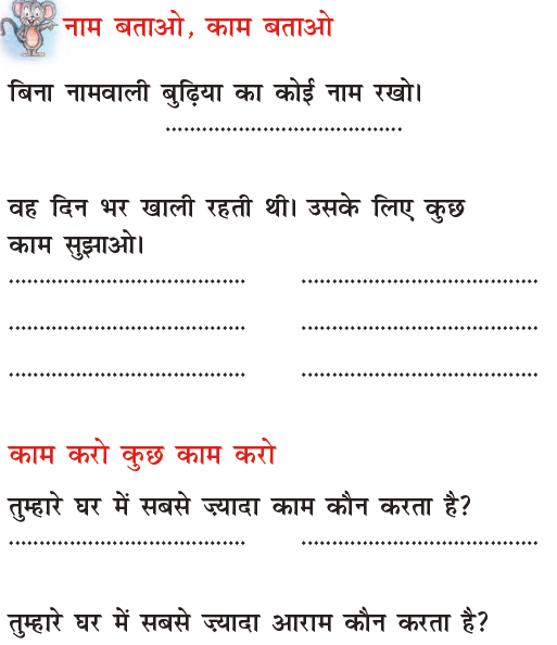 NCERT Class 1 Hindi Chapter 14 Ek Budiya