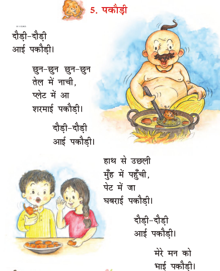 NCERT Class 1 Hindi Chapter 5 Pakodi