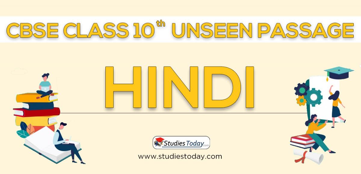 CBSE Class 10 Hindi Unseen Passage