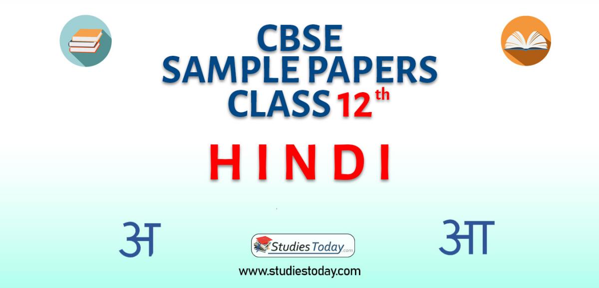 CBSE Class 12 Hindi Sample Papers