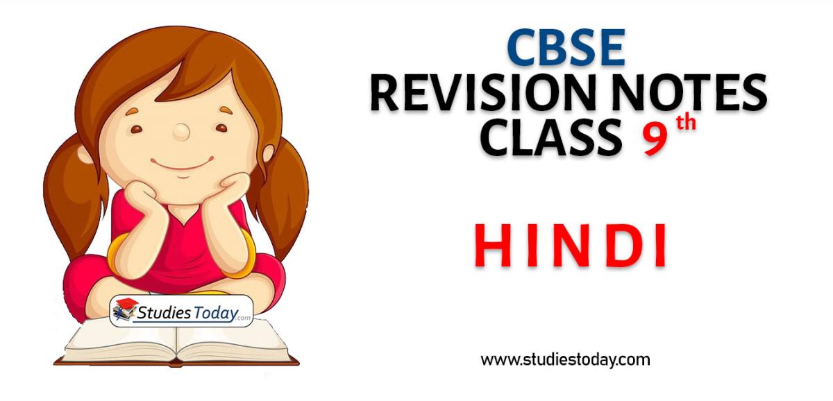 Revision Notes for CBSE Class 9 Hindi