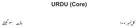 CBSE_Class_12_Urdu_Core